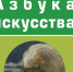 Учимся рисовать по алфавиту - Газета Щекинский вестник