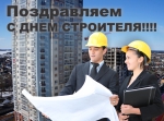 День строителя