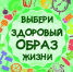 Выбери здоровый образ жизни! Видео - Газета Щекинский вестник