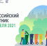 Приглашаем на субботник! - Администрация Щекинского района