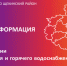 Важная информация! О восстановлении теплоснабжения и горячего водоснабжения в г.Советск - Администрация Щекинского района