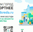 Сделаем город комфортнее - Щекинский Химик