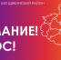 Внимание! Опрос! - Администрация Щекинского района