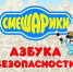 . Просмотр мультфильма «Азбука безопасности. Смешарики». - Щекинская МЦБ